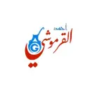 القرموشي - حفر الباطن - ابو موسى الاشعري
